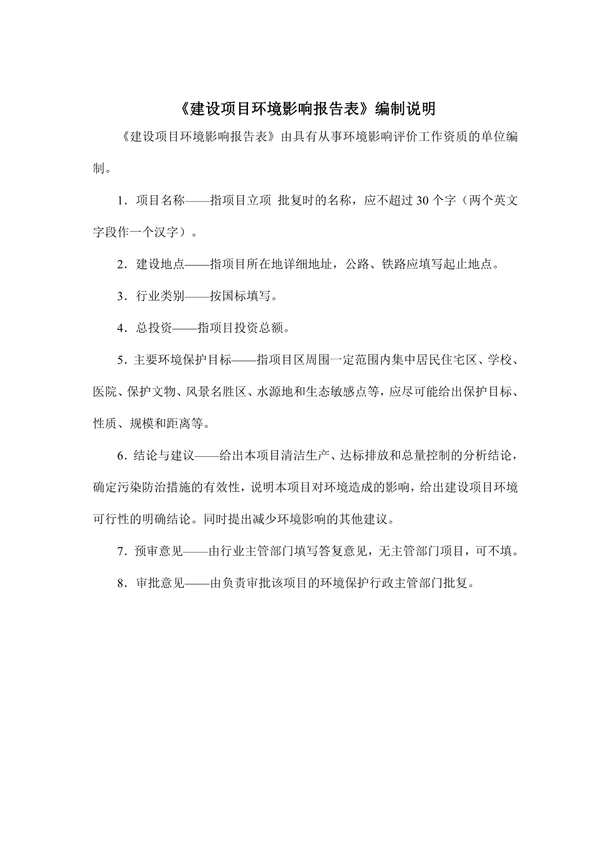环境影响评价报告公示：广州二广生物科技有限公司建设项目环评报告.doc_第2页
