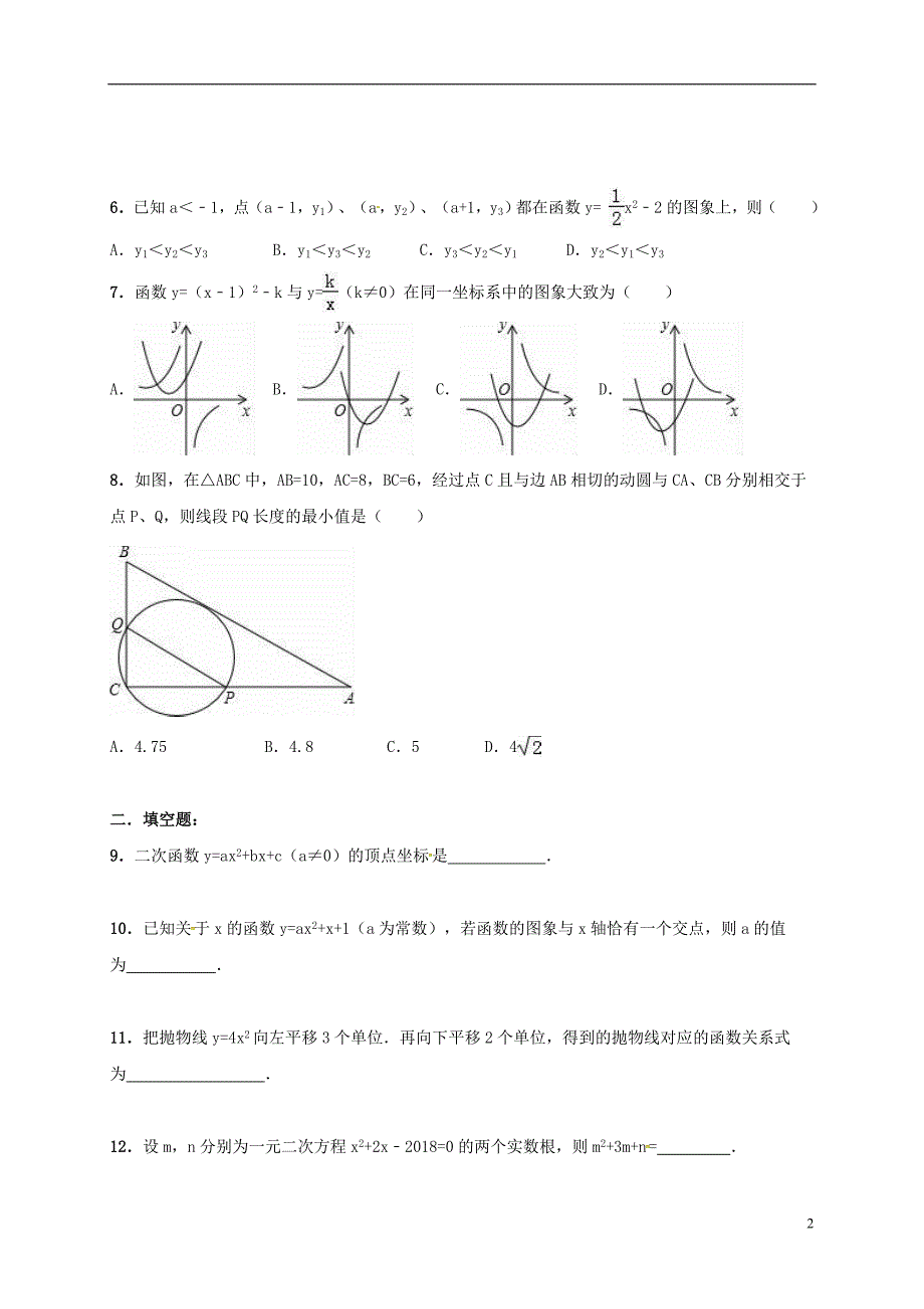 江苏南京溧水区九级数学辅导案12.03苏科 1.doc_第2页