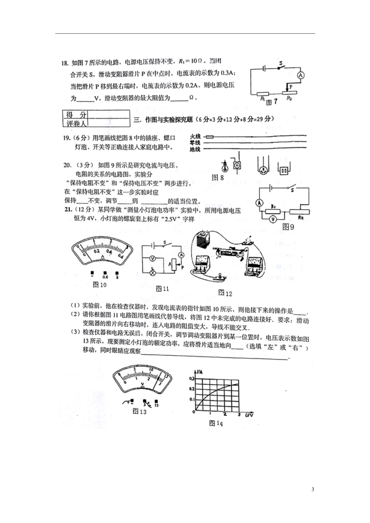 广西平南九级物理月考.doc_第3页