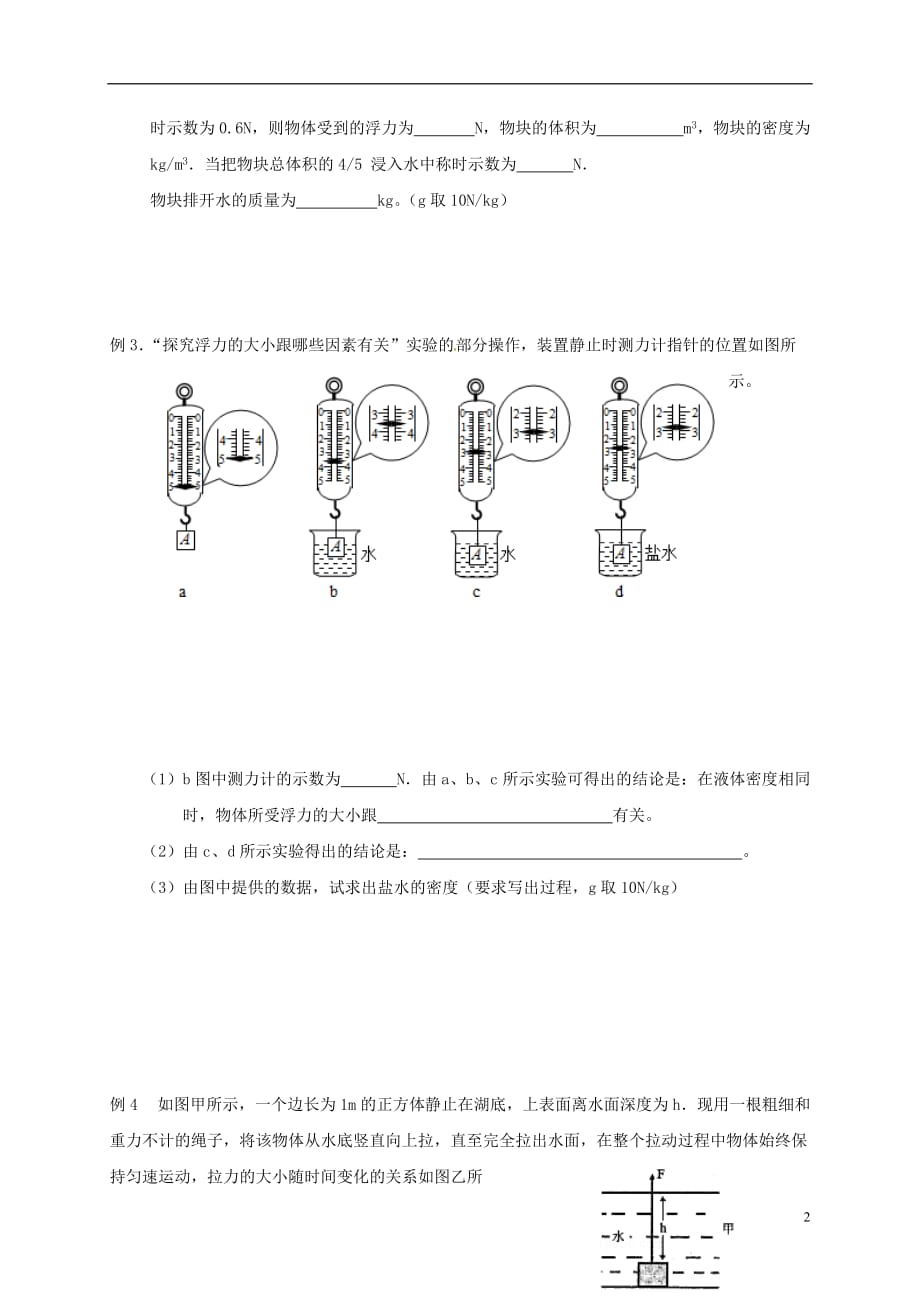 江苏高邮车逻初级中学八级物理下册10.4浮力第2课时导学案苏科 1.doc_第2页