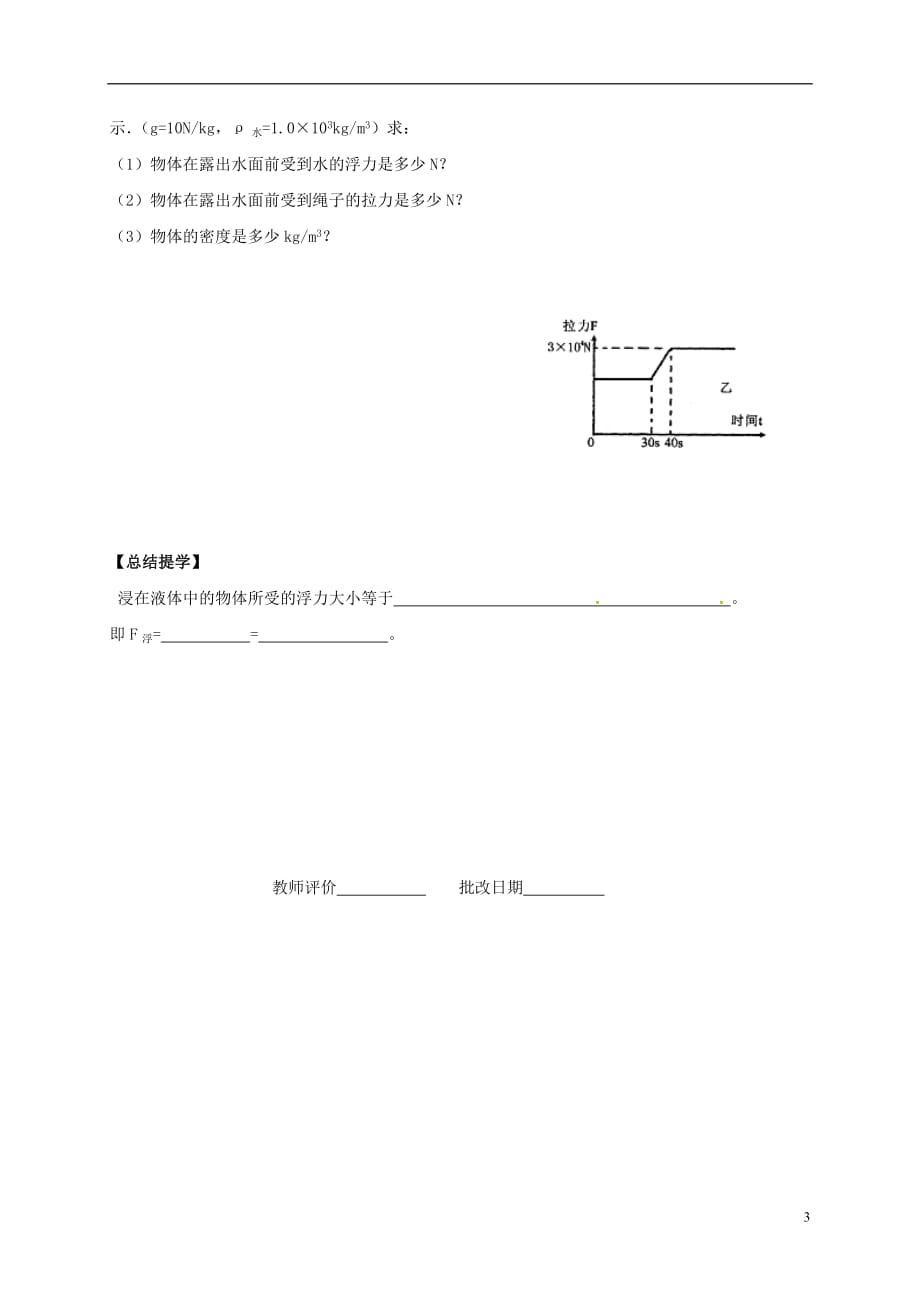 江苏高邮车逻初级中学八级物理下册10.4浮力第2课时导学案苏科 1.doc_第3页