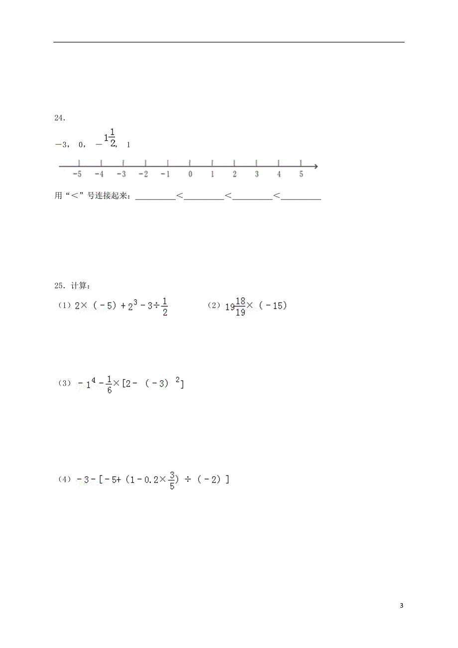 河南平顶山宝丰杨庄七级数学上册第一章有理数单元练习九新.doc_第3页