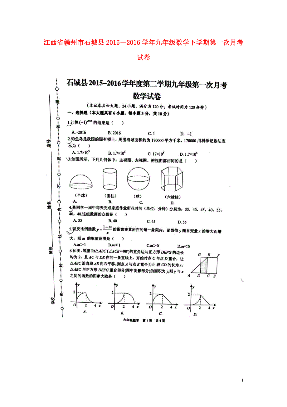 江西赣州石城－九级数学第一次月考 1.doc_第1页