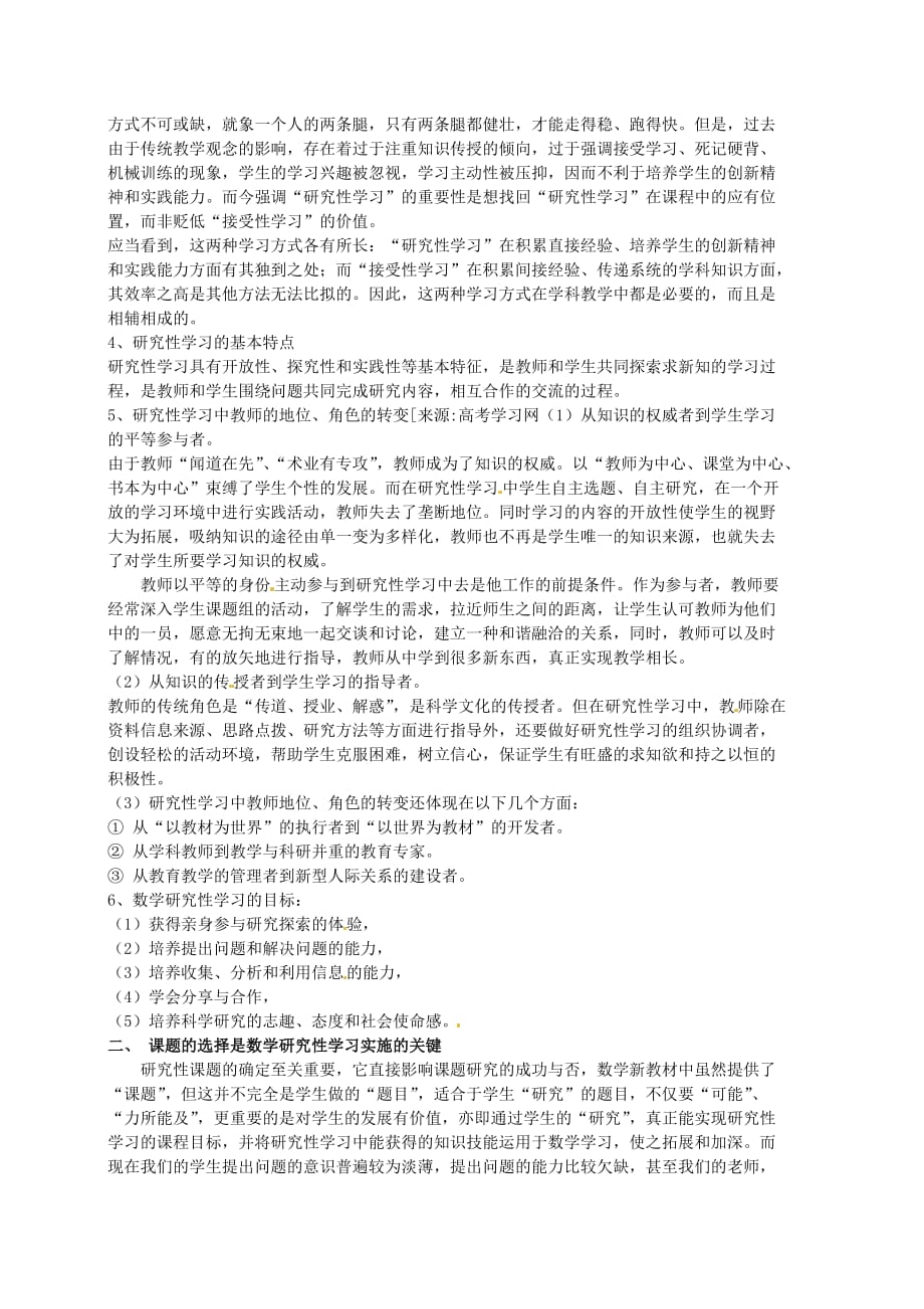 2020年高中数学教学论文 变式教学中习题引申应注意的问题_第2页