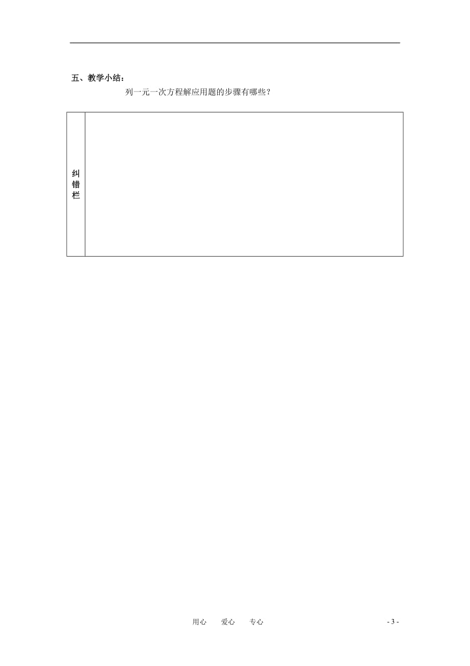 七级数学上册 4.3 用方程解决问题第1课时教案 苏科.doc_第3页