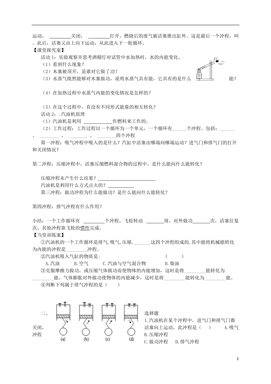 贵阳专秋九级物理全册第13章内能与热机第3节内燃机教学案新沪科 1.doc_第2页