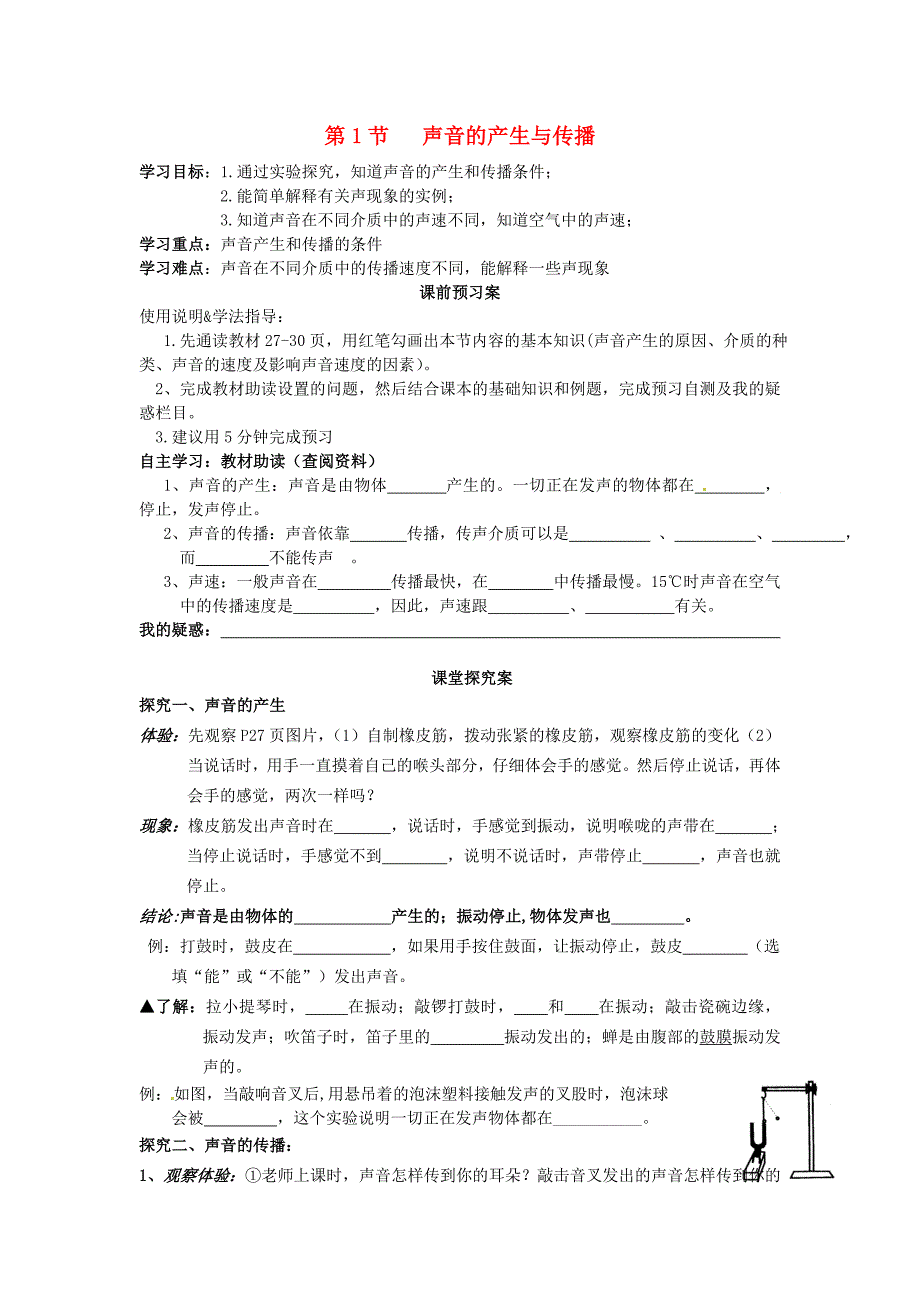 四川荣五宝中学八级物理上册2.1声音的产生与传播导学案新 1.doc_第1页