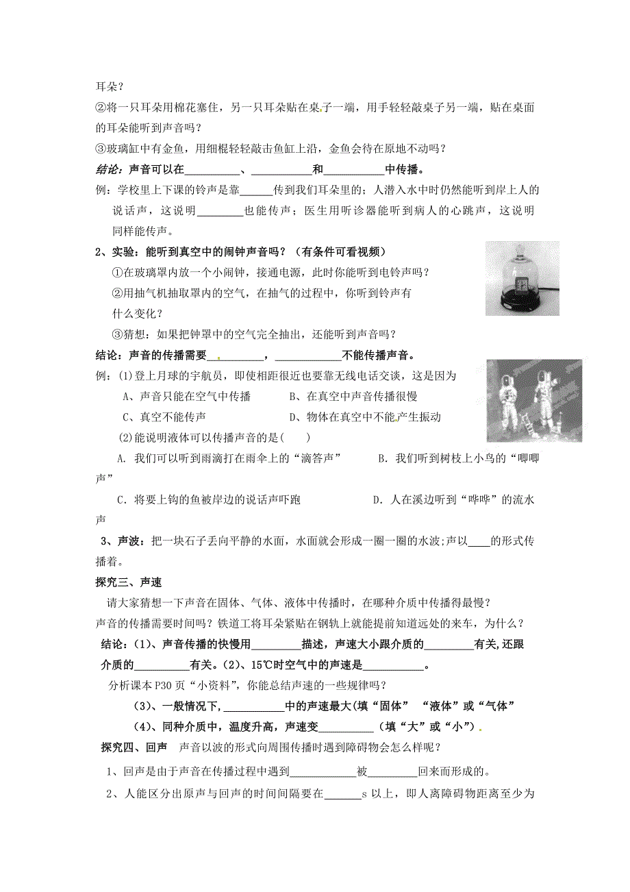 四川荣五宝中学八级物理上册2.1声音的产生与传播导学案新 1.doc_第2页