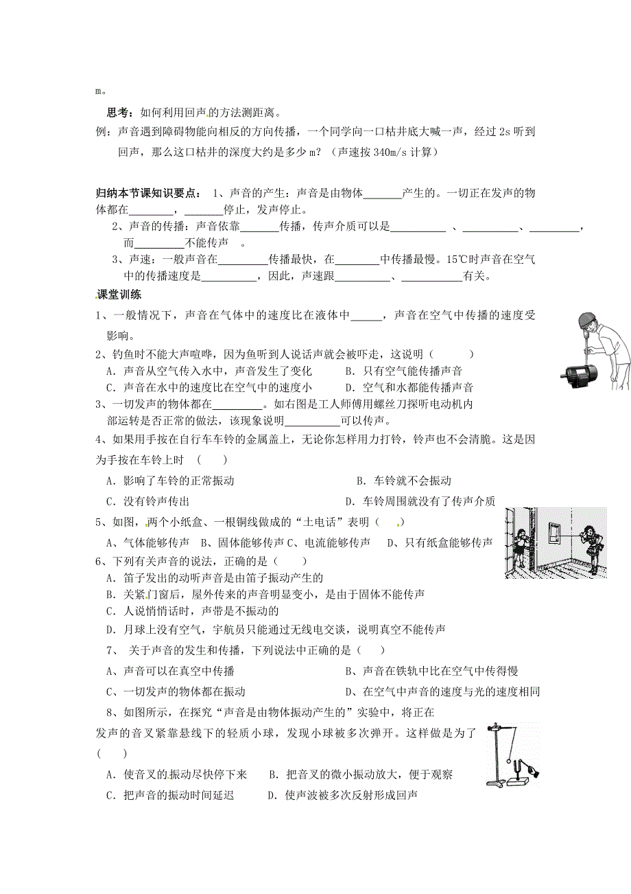 四川荣五宝中学八级物理上册2.1声音的产生与传播导学案新 1.doc_第3页