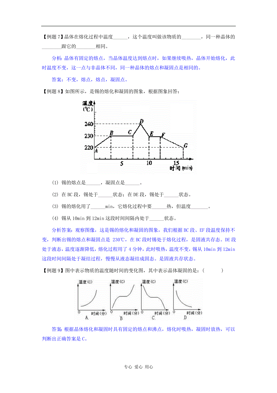 八级物理上册 第一章物质的状态及其变化典型例题剖析 北师大.doc_第2页