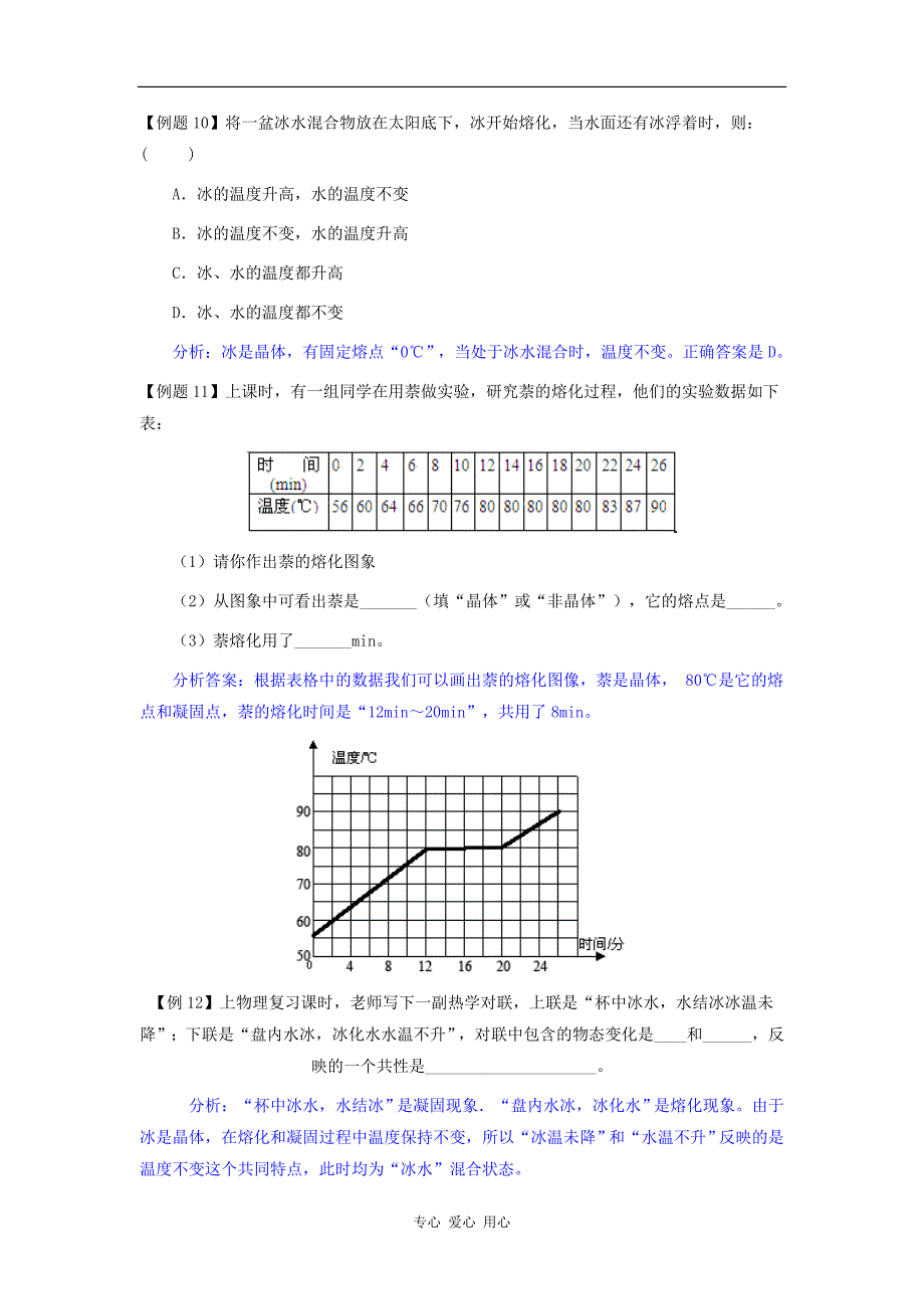 八级物理上册 第一章物质的状态及其变化典型例题剖析 北师大.doc_第3页