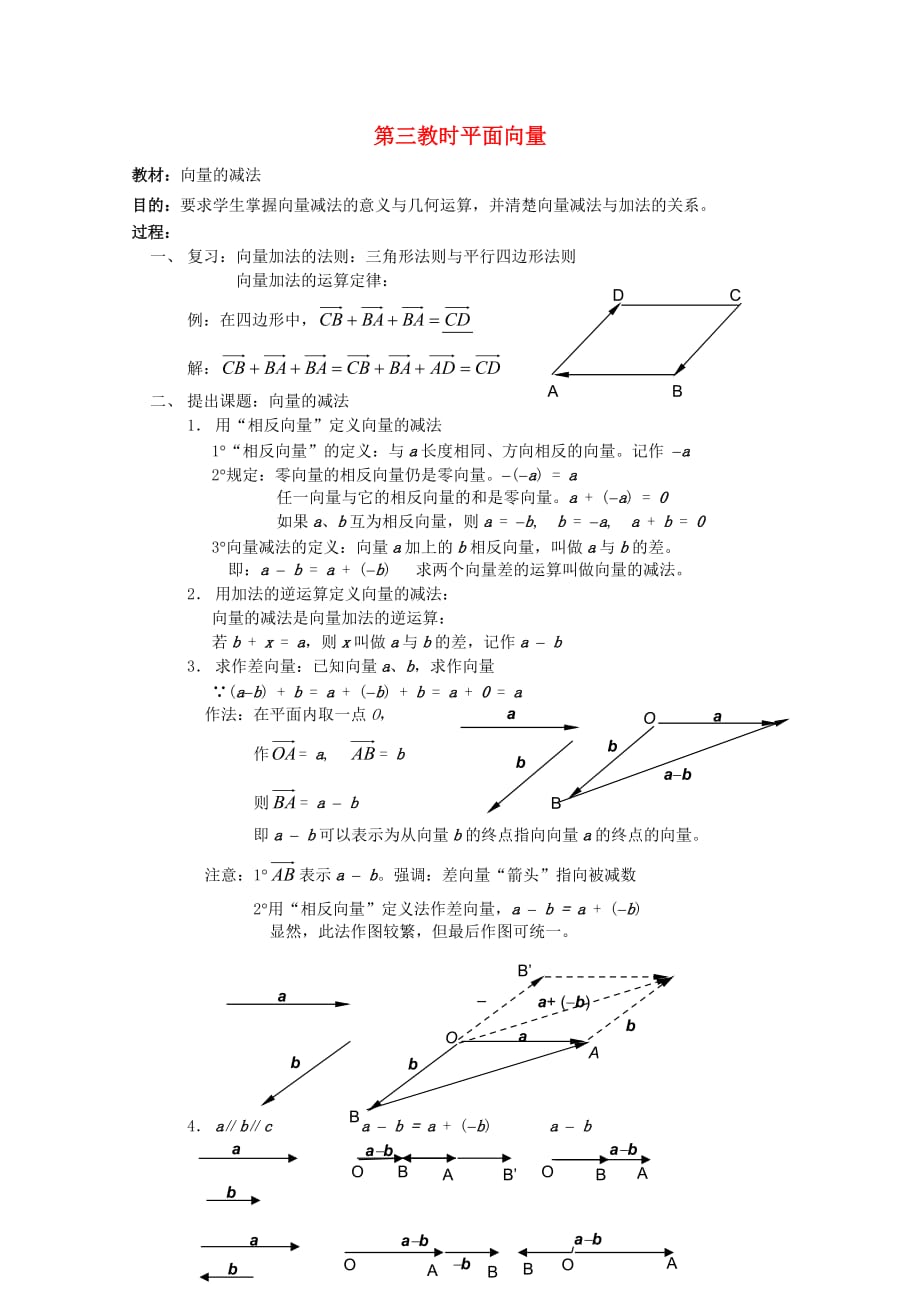 高中数学 平面向量系列课时教案3_第1页