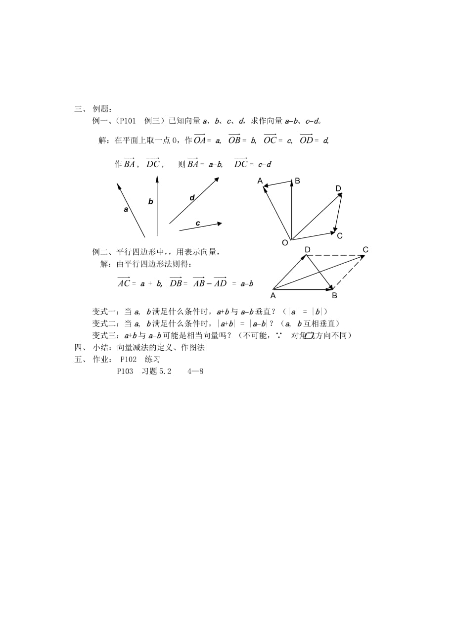 高中数学 平面向量系列课时教案3_第2页