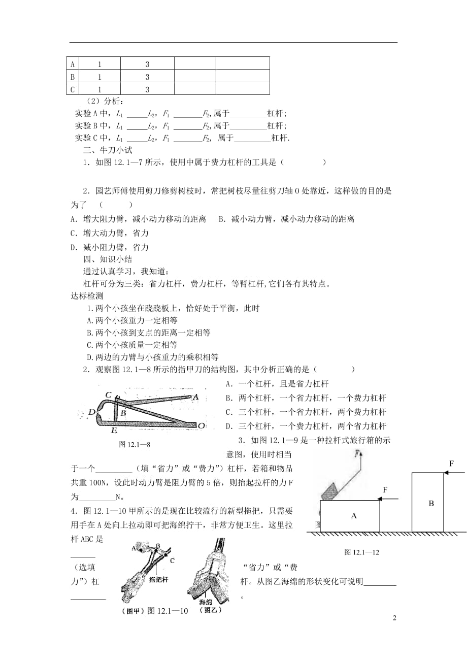 八级物理下册12.1杠杆第2课时学案新 1.doc_第2页