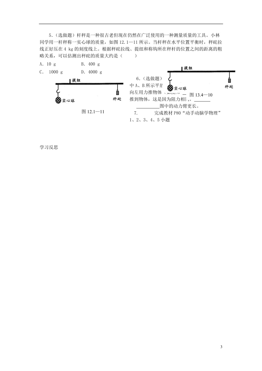 八级物理下册12.1杠杆第2课时学案新 1.doc_第3页
