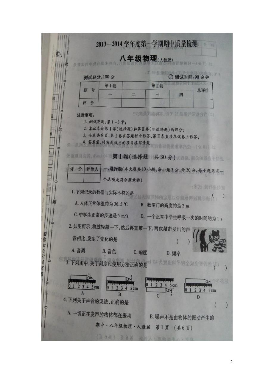 陕西延安吴起第一中学八级物理期中 .doc_第2页