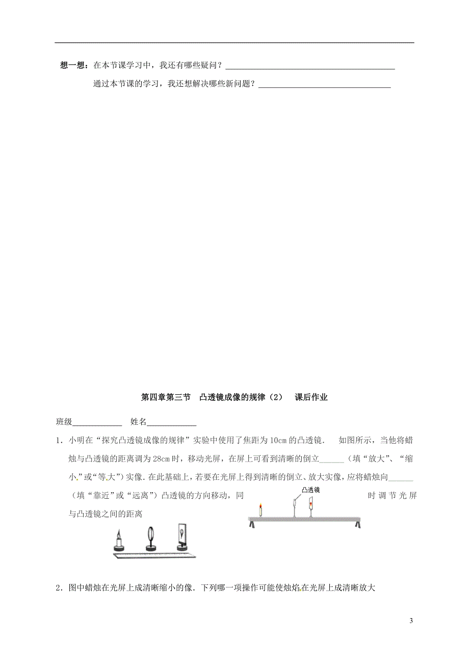 江苏高邮车逻初级中学八级物理上册4.3凸透镜成像的规律导学案2苏科 1.doc_第3页