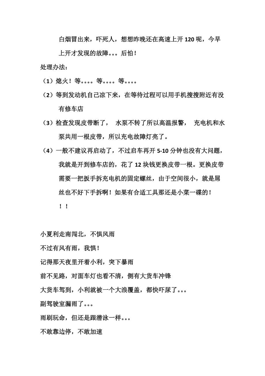 夏利迈速表时有时无、里程表不显示、水温高、充电故障灯亮等处理办法_第3页