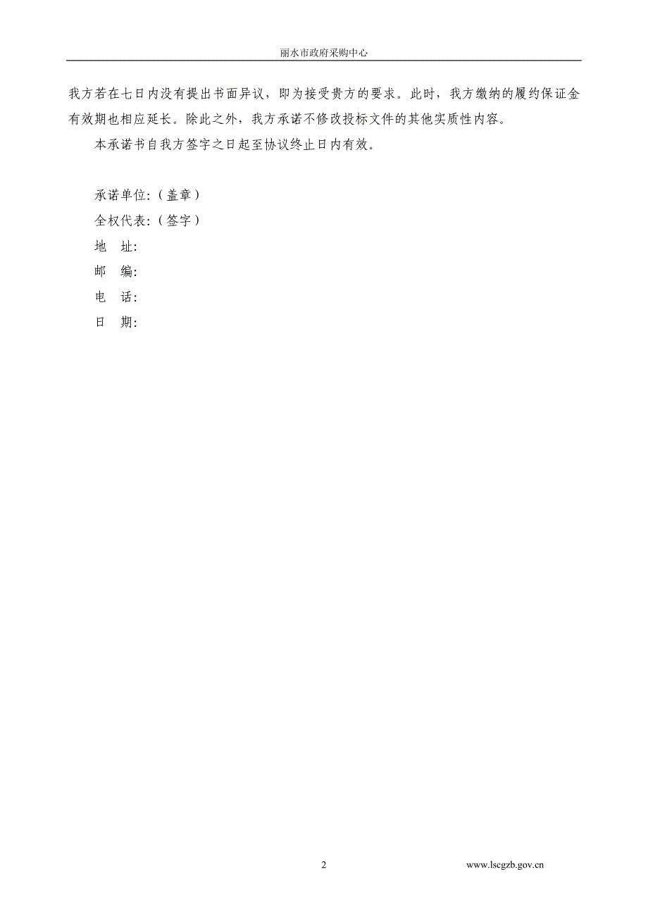 第四章-政府采购协议供货承诺书_第2页