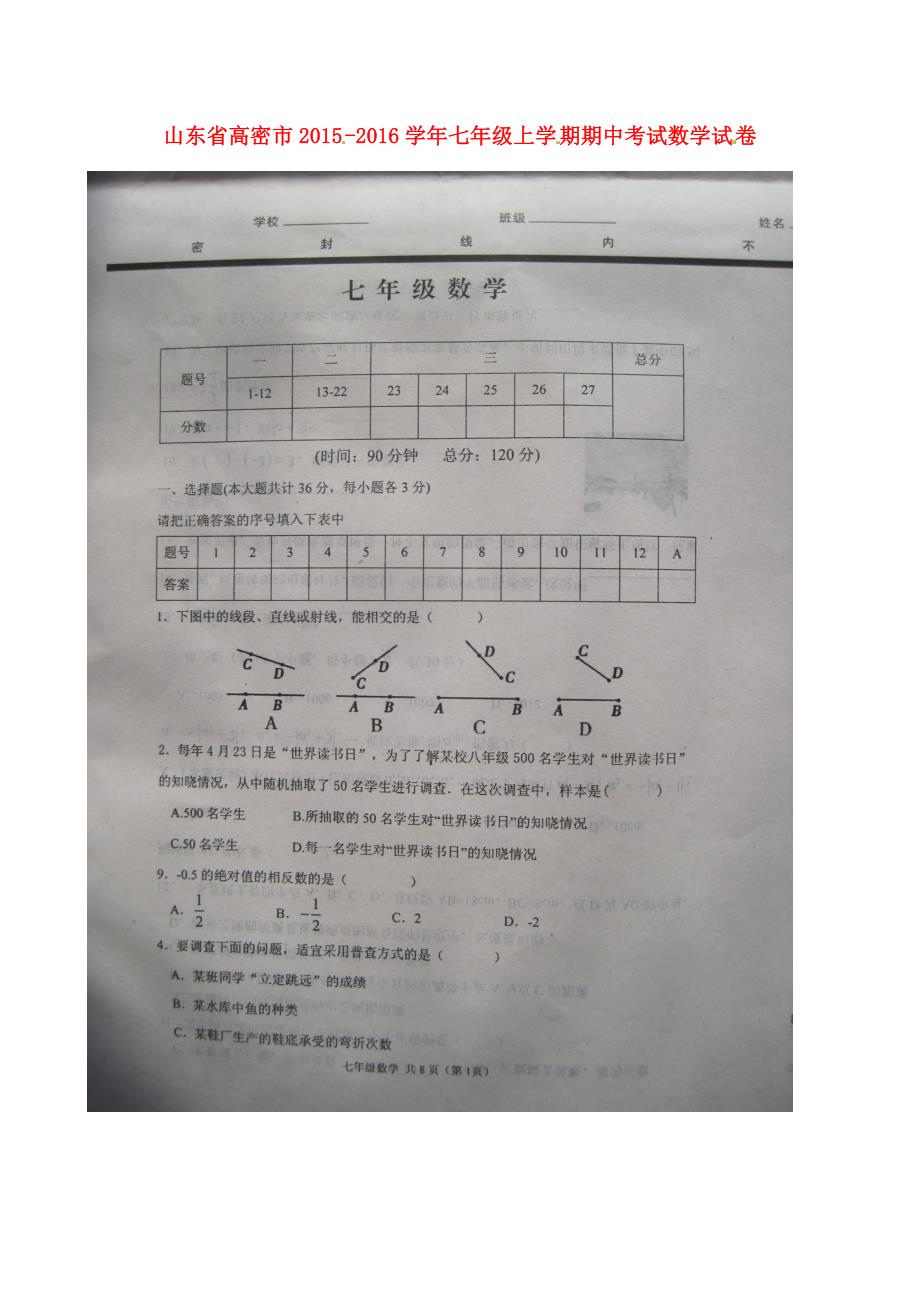 山东高密七级数学期中新华东师大 1.doc_第1页