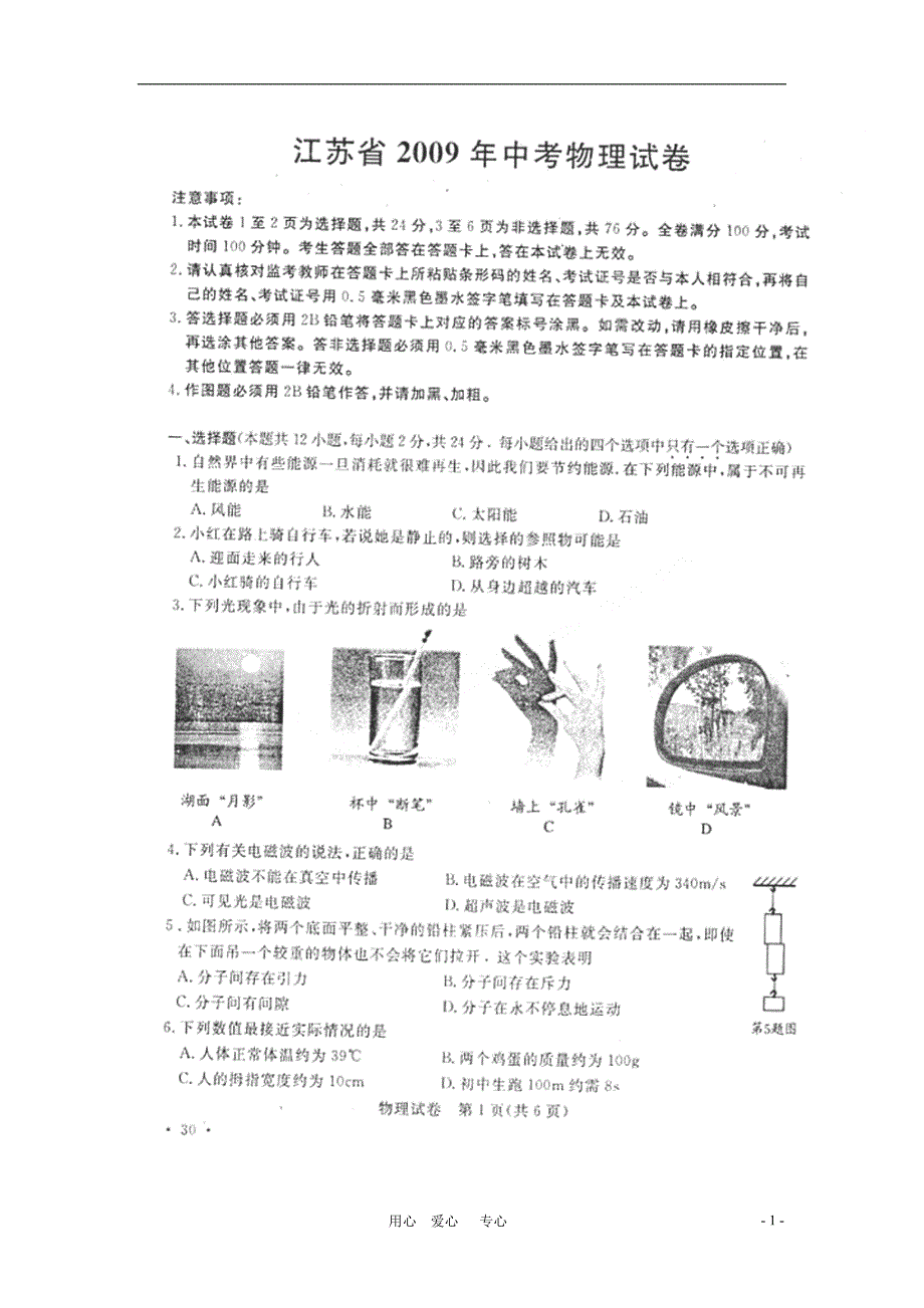 江苏南京中考真题物理.doc_第1页