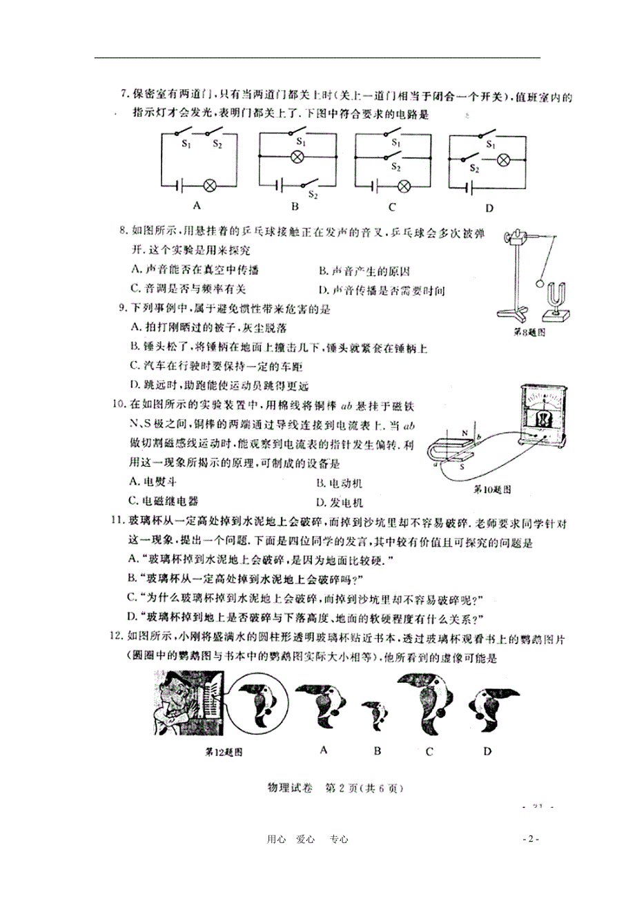 江苏南京中考真题物理.doc_第2页