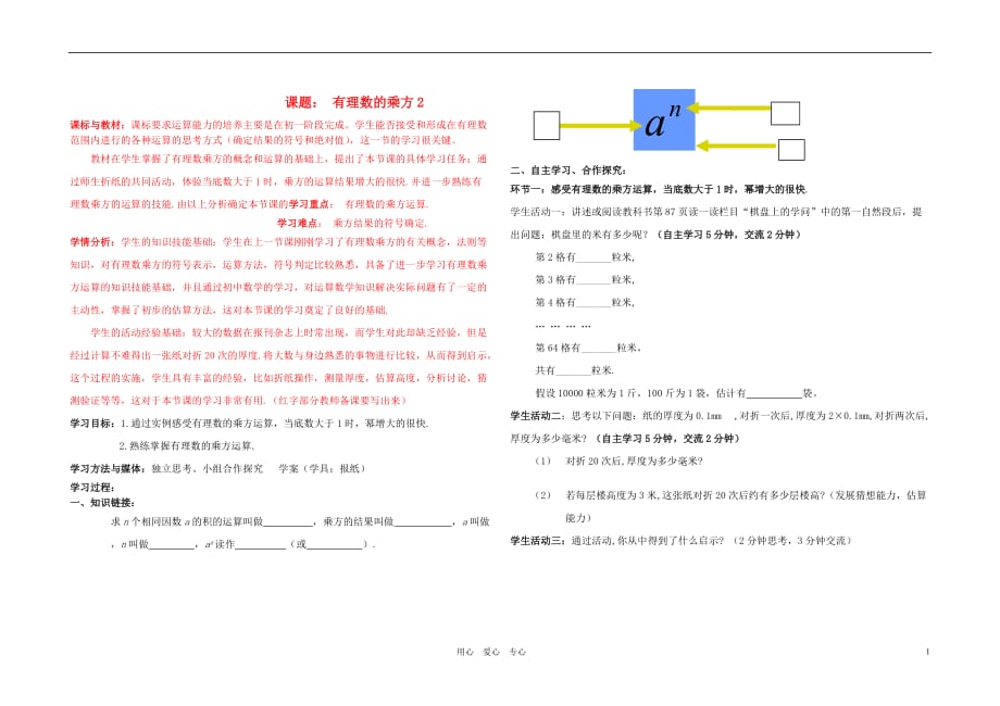 七级数学上册 第二章2.10有理数的乘方学案北师大.doc_第1页