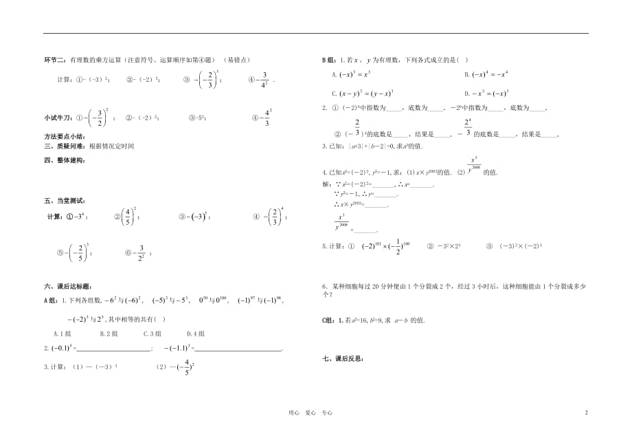 七级数学上册 第二章2.10有理数的乘方学案北师大.doc_第2页