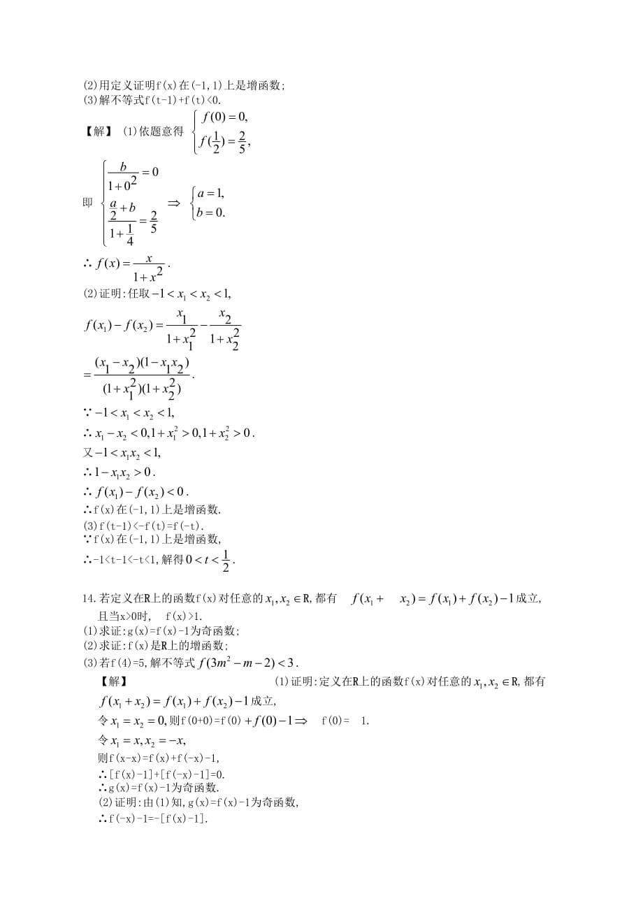 高中数学一轮复习 第3讲 函数的奇偶性及周期性_第5页