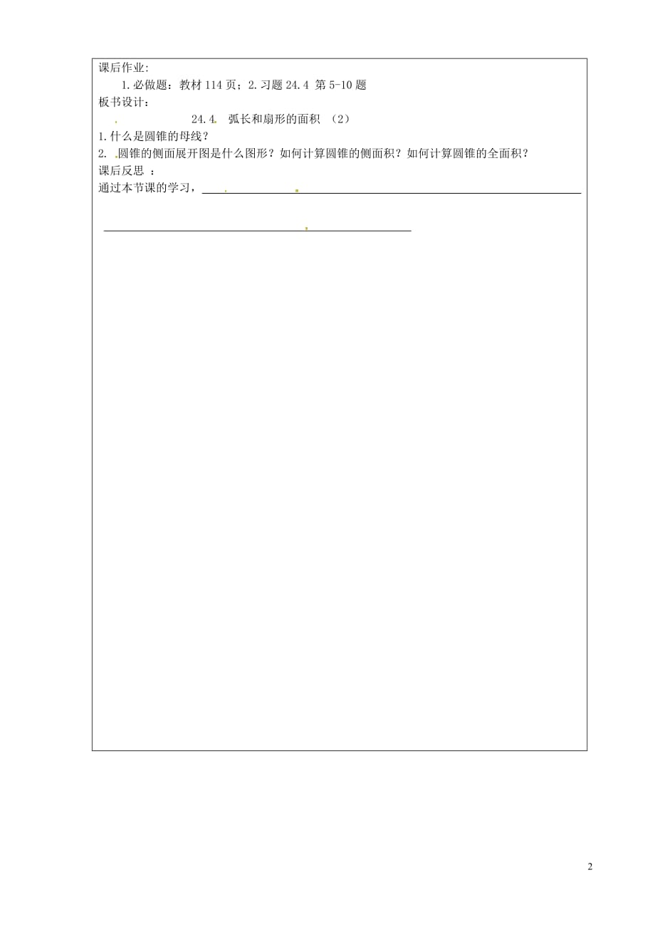 山西忻州岢岚第二中学九级数学上册24.4弧长和扇形的面积学案2新.doc_第2页