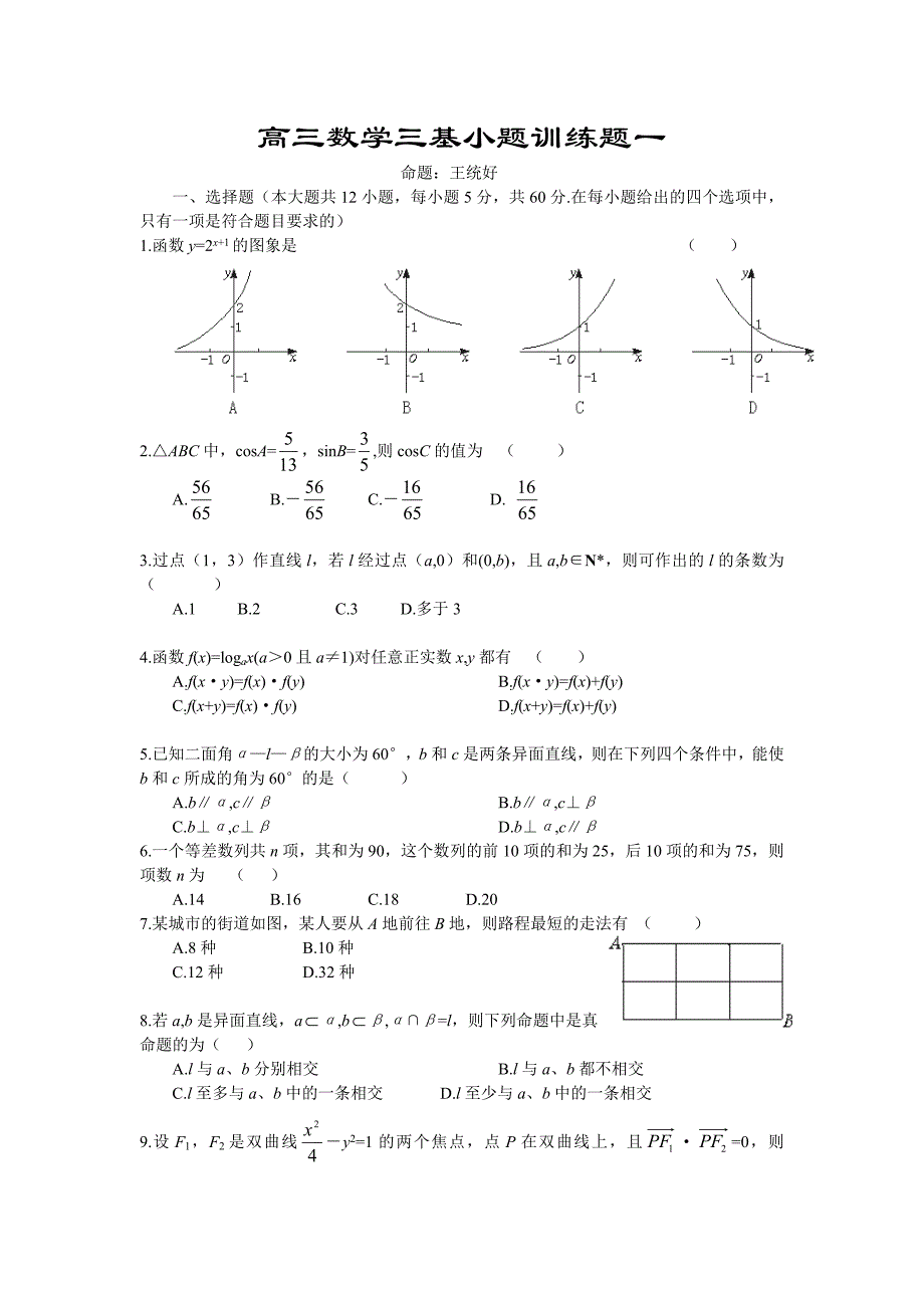 高三数学三基小题训练题一 新课标 人教版_第1页