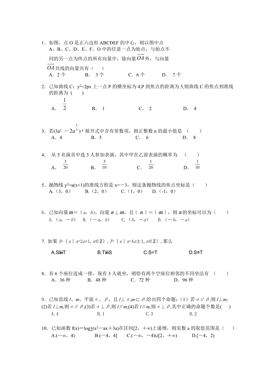 高三数学三基小题训练题一 新课标 人教版_第3页