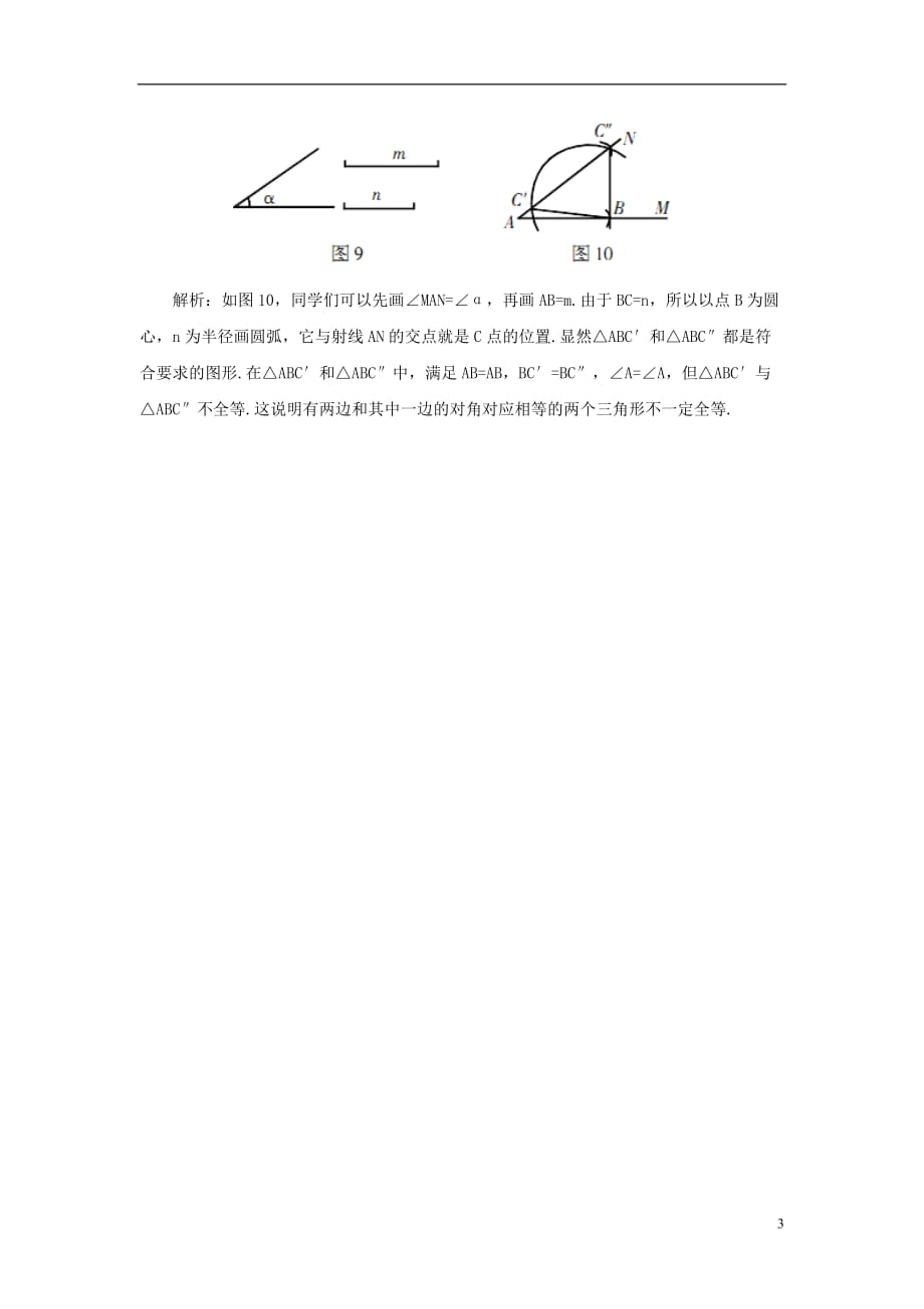 七级数学下册4.4用尺规作三角形典例分析用尺规作三角形五类型素材新北师大 1.doc_第3页