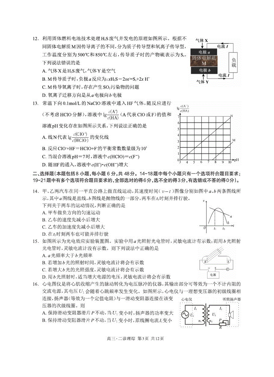 2020年4月9日高2020届高2017级四川省泸州市泸州二诊理科综合试题及参考答案.pdf_第3页