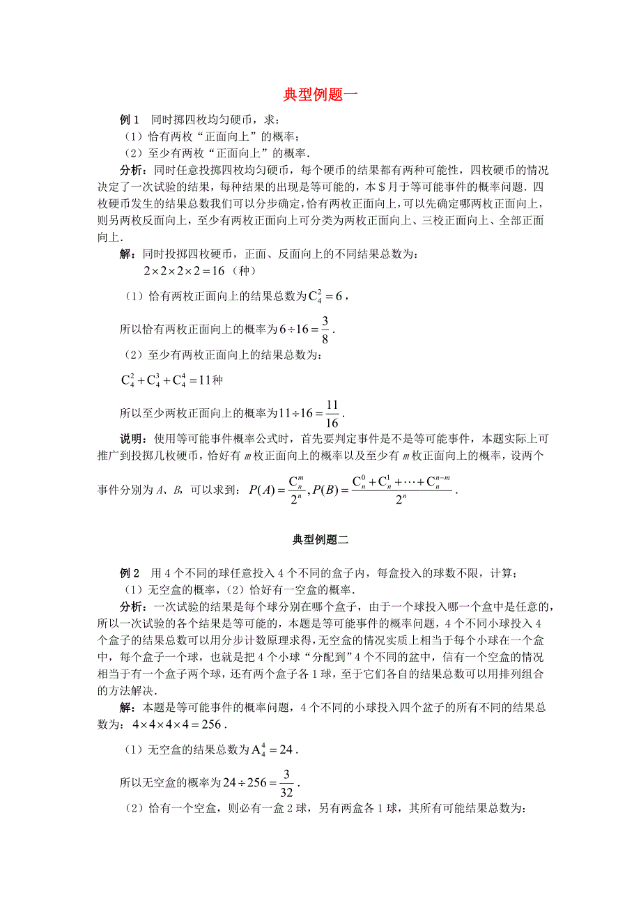 高中数学 典型例题 随机事件 新课标_第1页