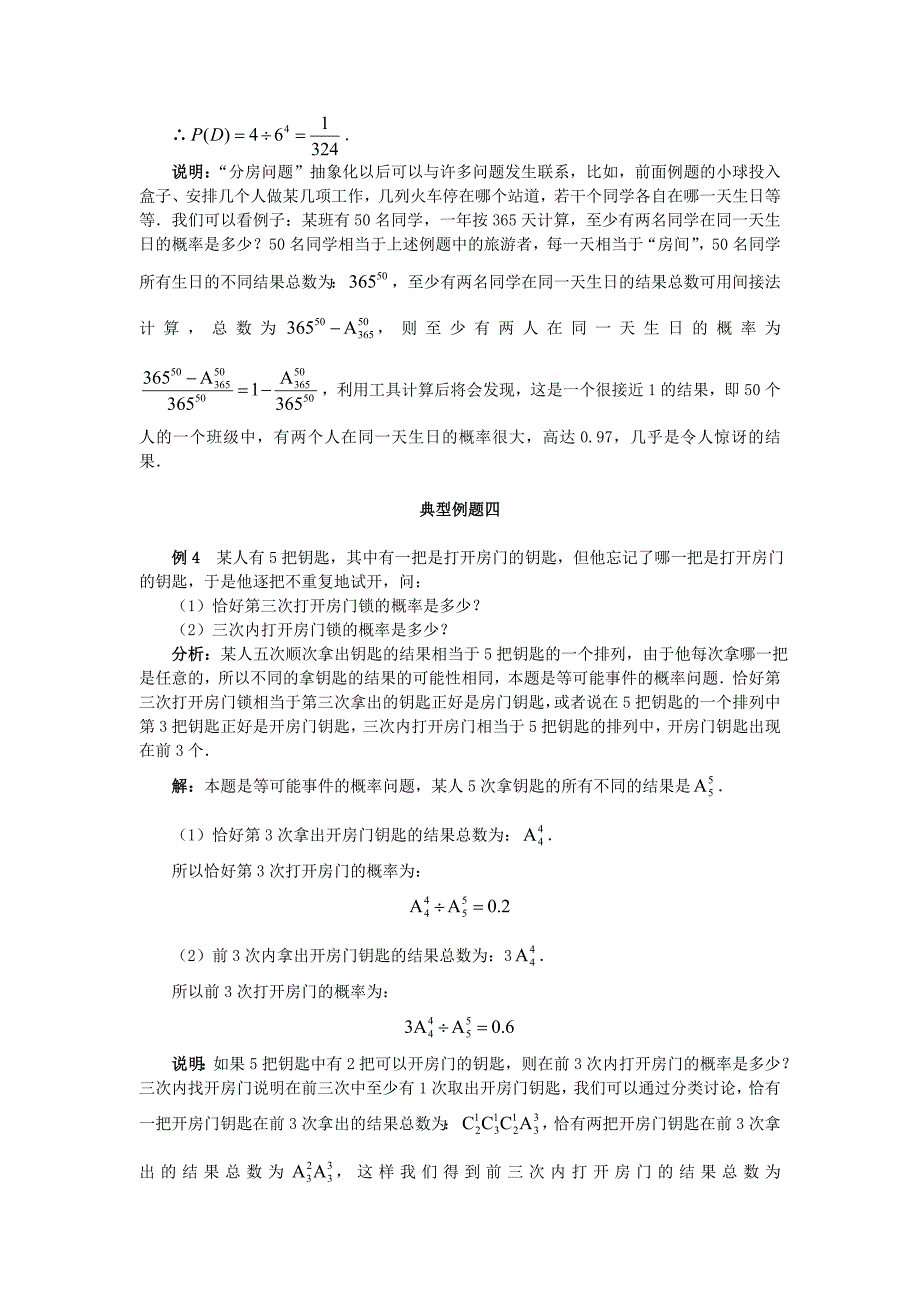 高中数学 典型例题 随机事件 新课标_第3页