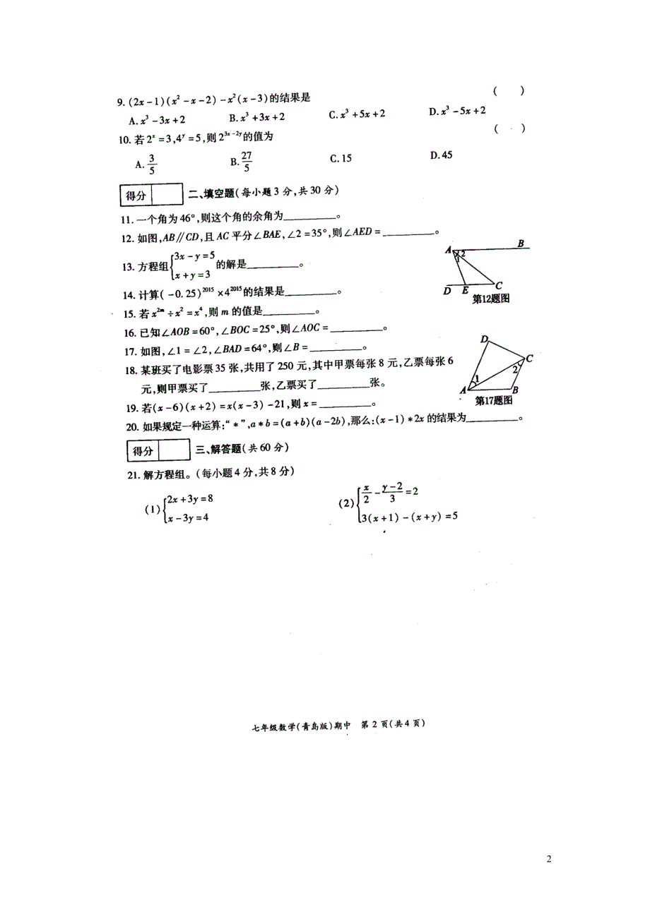 山东曹华梁中学、恒立中学、春秋中学三校七级数学期中教学质量检测.doc_第2页