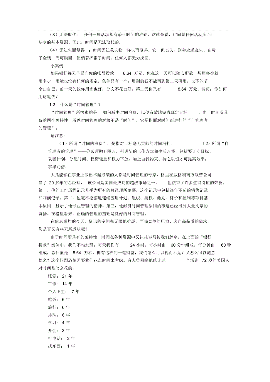 [技巧]时间管理培训(华为).pdf_第3页