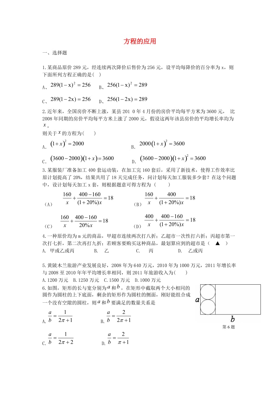 中考精华题考点10 方程的应用.doc_第1页