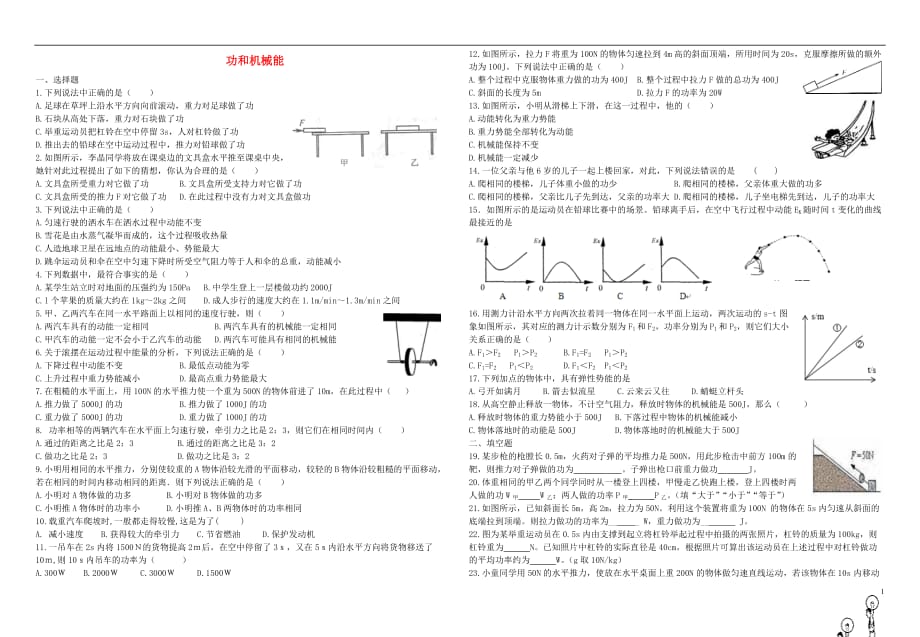 八级物理下册11功和机械能单元检测题新.doc_第1页