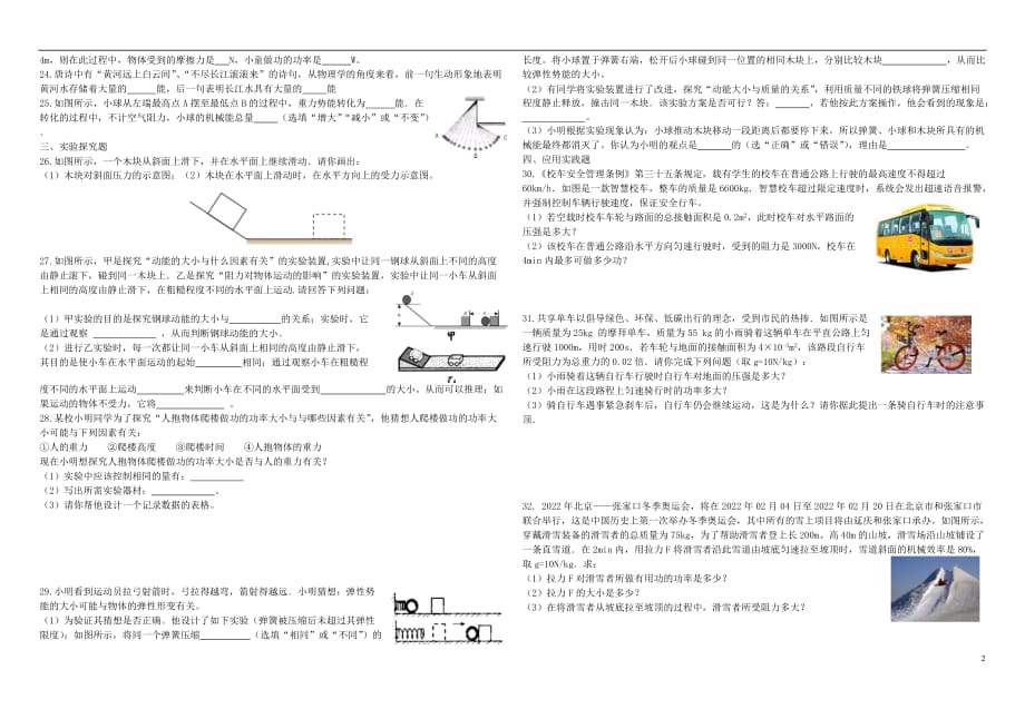 八级物理下册11功和机械能单元检测题新.doc_第2页