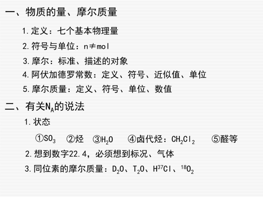 高中化学一轮复习全套教程文件_第3页