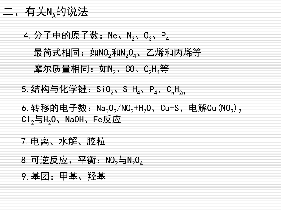 高中化学一轮复习全套教程文件_第4页