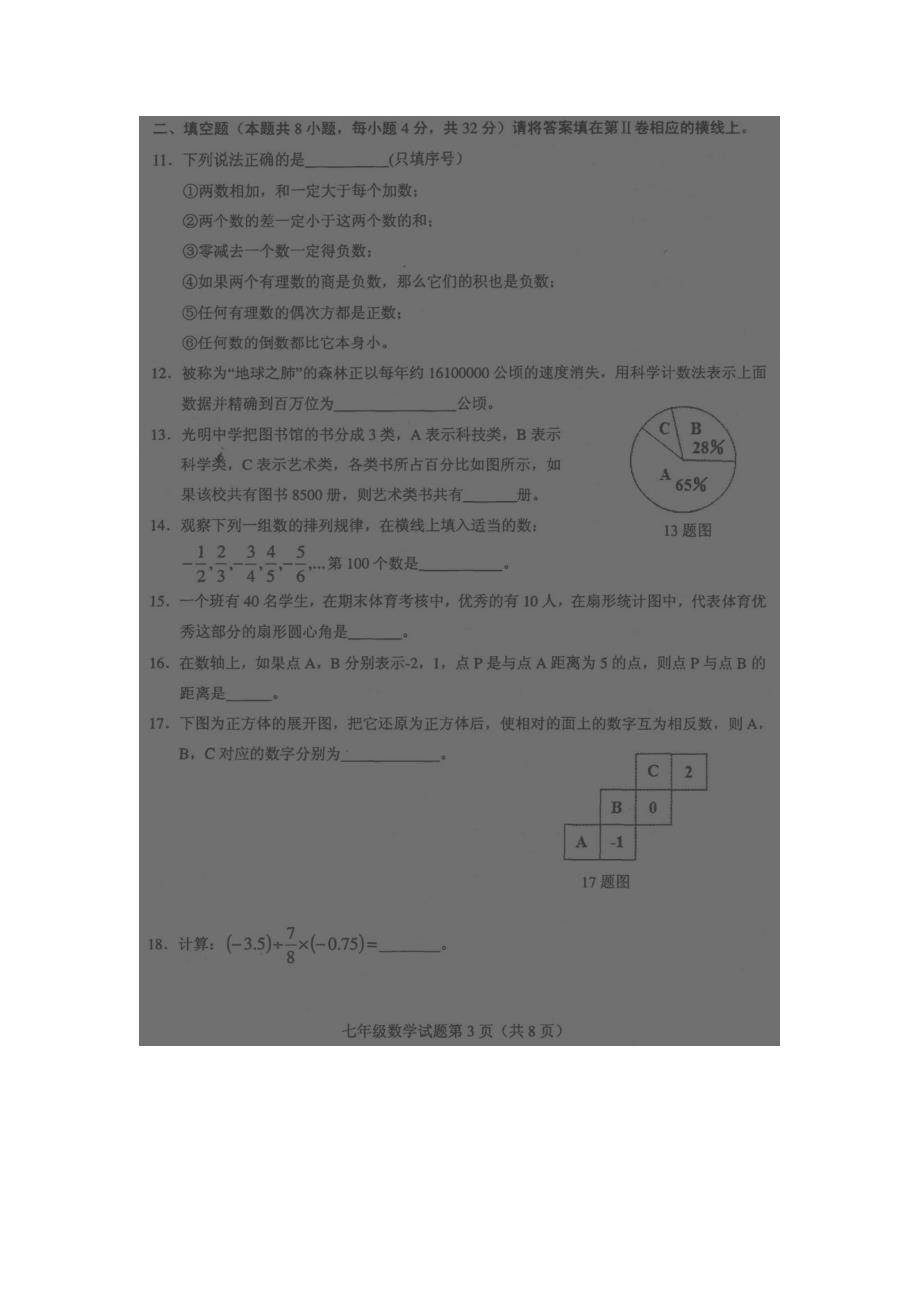 江苏淮安南马厂乡初级数学中学七级数学期末考试苏科 1.doc_第3页