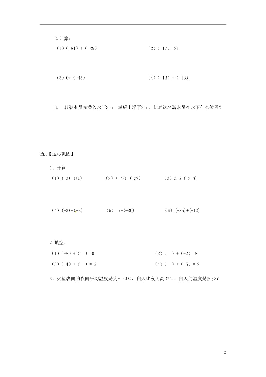 江苏淮安涟水高沟中学七级数学上册 2.5.1 有理数的加法与减法导学案新苏科.doc_第2页