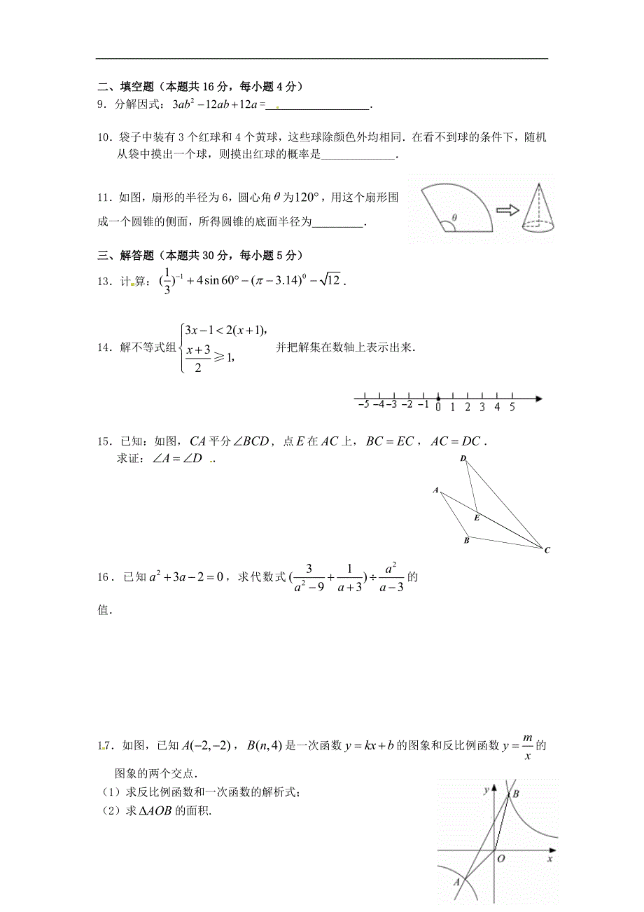 北京大兴七中九级数学综合基础测试 .doc_第2页