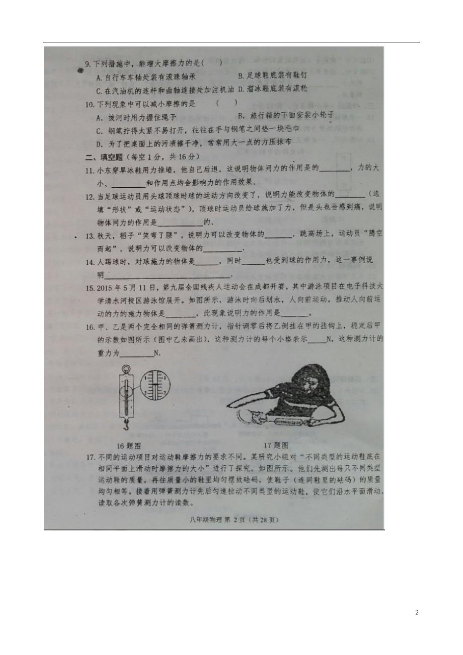 广西崇左江州区江北中学八级物理期末复习第七章力 1.doc_第2页