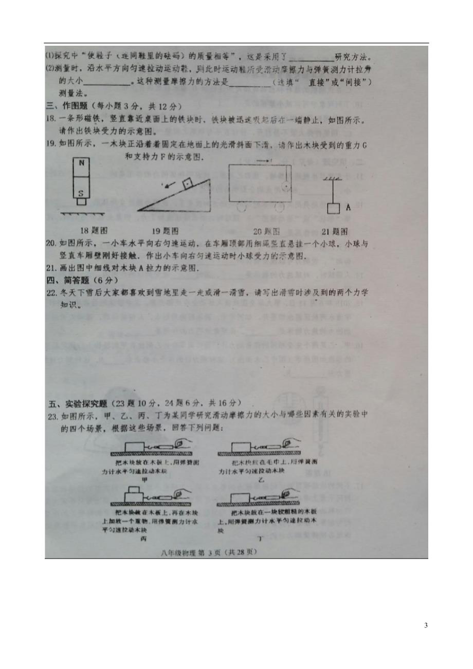 广西崇左江州区江北中学八级物理期末复习第七章力 1.doc_第3页