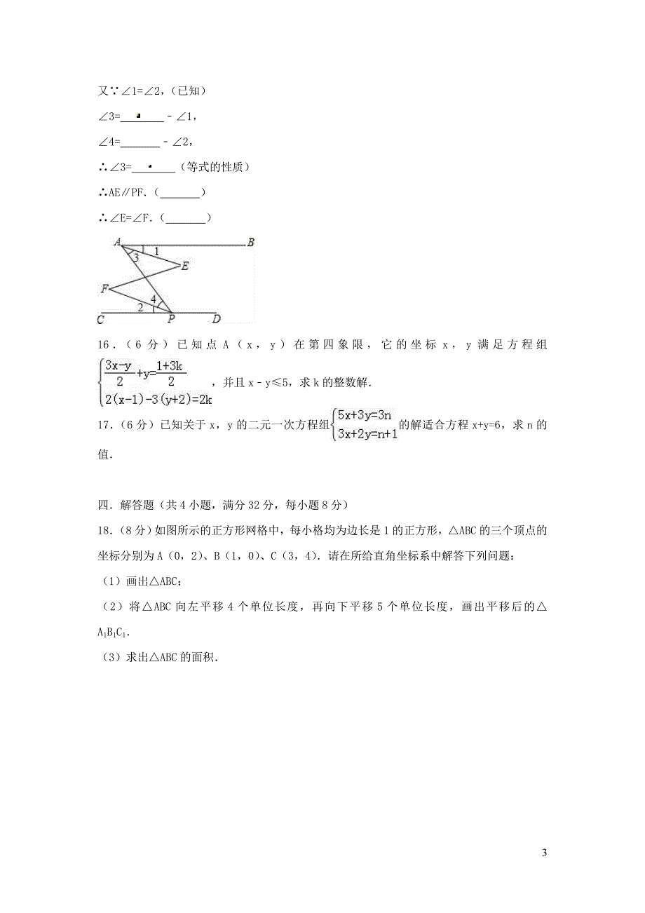 江西新余七级数学第一次月考 1.doc_第3页