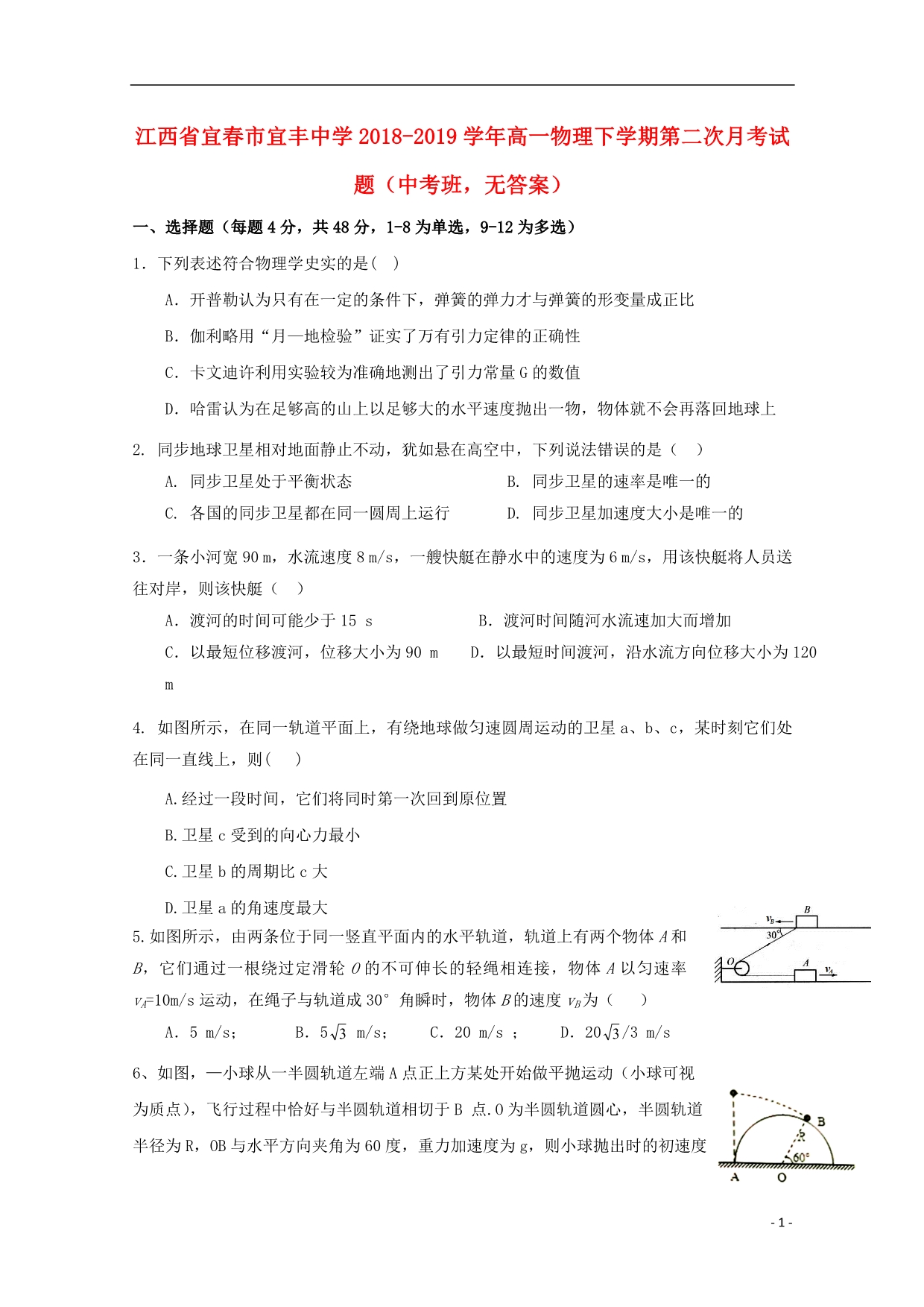 江西宜春宜丰中学高一物理第二次月考中考班.doc_第1页